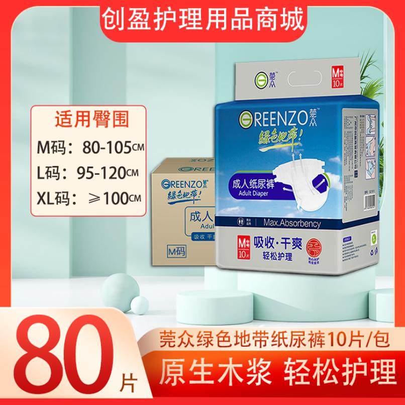 莞众绿色地带成人纸尿裤ML码老人男女干爽尿不湿裤夜用尿布80片