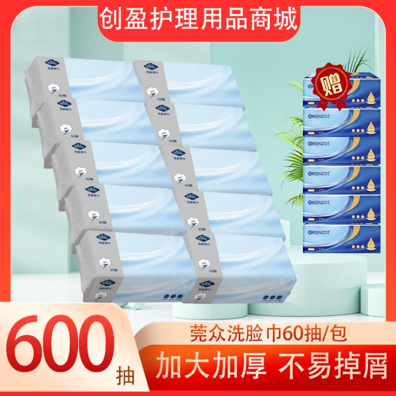 莞众干湿两用洗脸巾AB两面