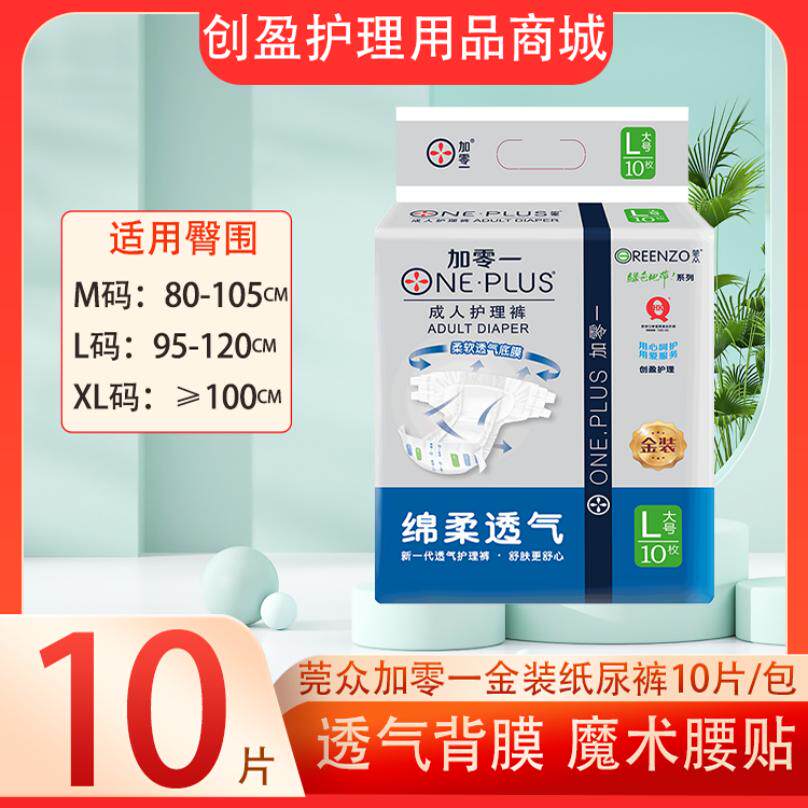 莞众加零一金装成人纸尿裤老人