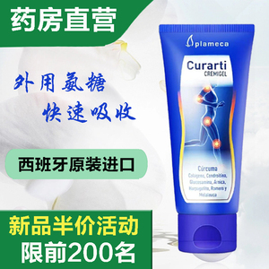 西班牙古力提小蓝管curarti外用骨素舒缓关节修护软膏蛋壳膜氨糖