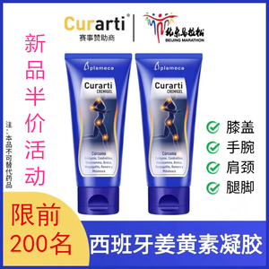 西班牙古力提小蓝管curarti外用骨素舒缓关节修护软膏蛋壳膜氨糖