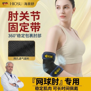 护肘网球肘专用加压带肱骨外上髁炎护具关节套手肘固定压力女