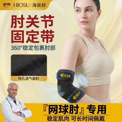 网球肘加压固定带护肘