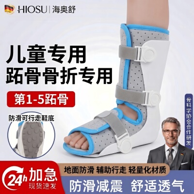 跖骨骨折固定支具踝关节