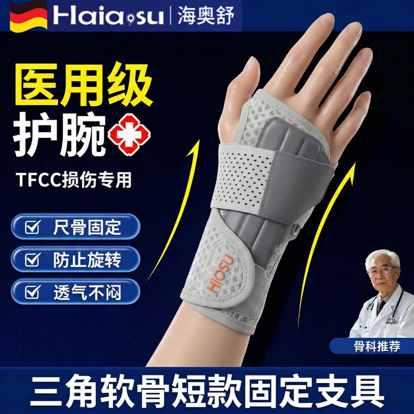 TFCC损伤护腕固定支具护腕扭伤手腕固定器尺骨固定三角软骨专用