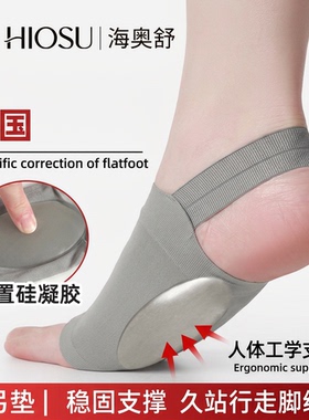 足底筋膜足弓矫正支撑鞋垫