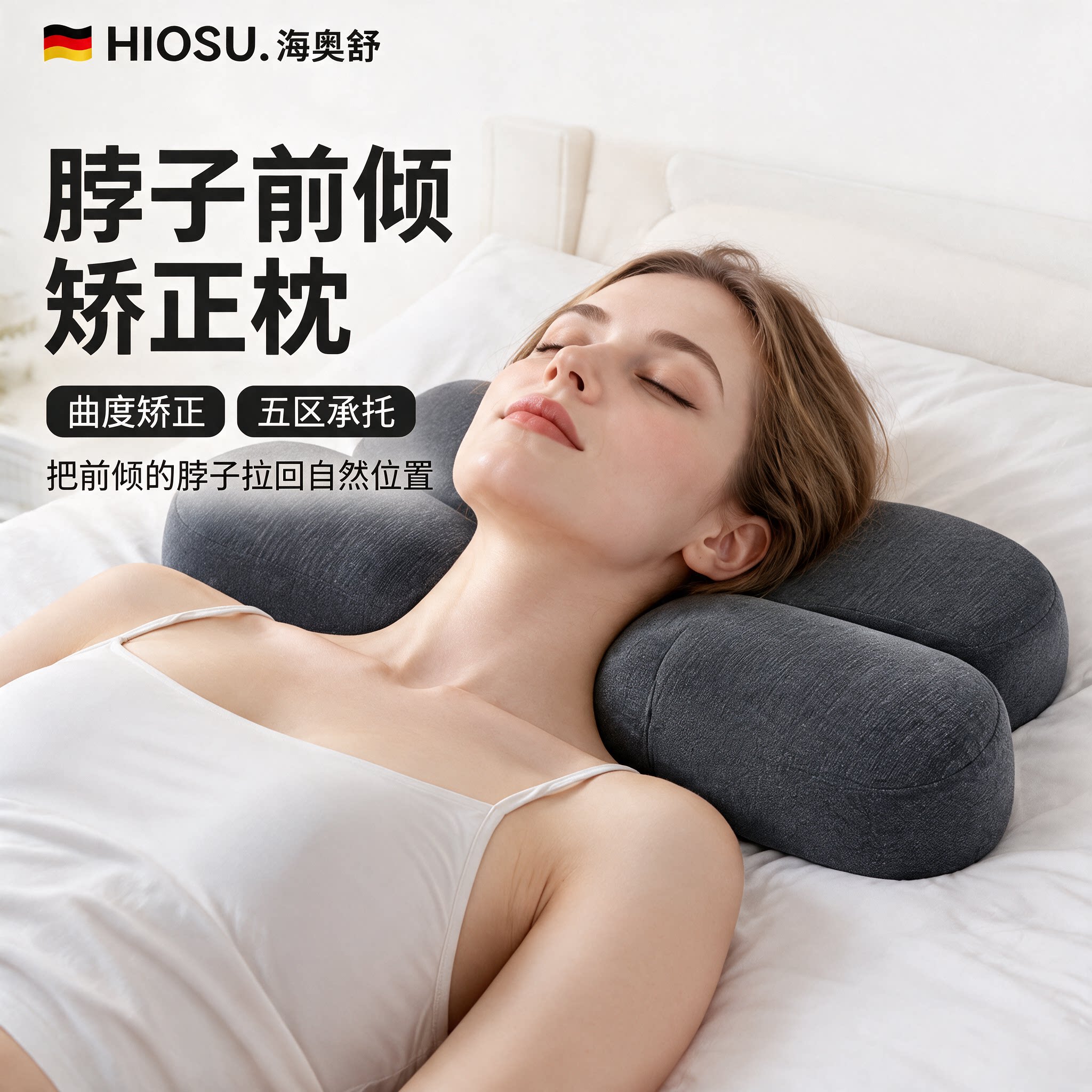 枕头矫正脖子前倾修护颈椎专用枕头颈椎病人牵引护颈枕助睡眠睡觉