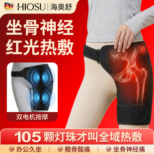 坐骨神经按摩器髋关节热敷包远红外理疗器保暖保护带臀部大腿胯骨