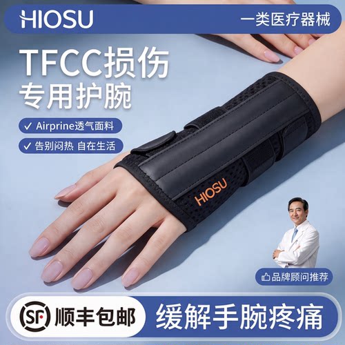 【tfcc护腕】腕关节加压固定护具