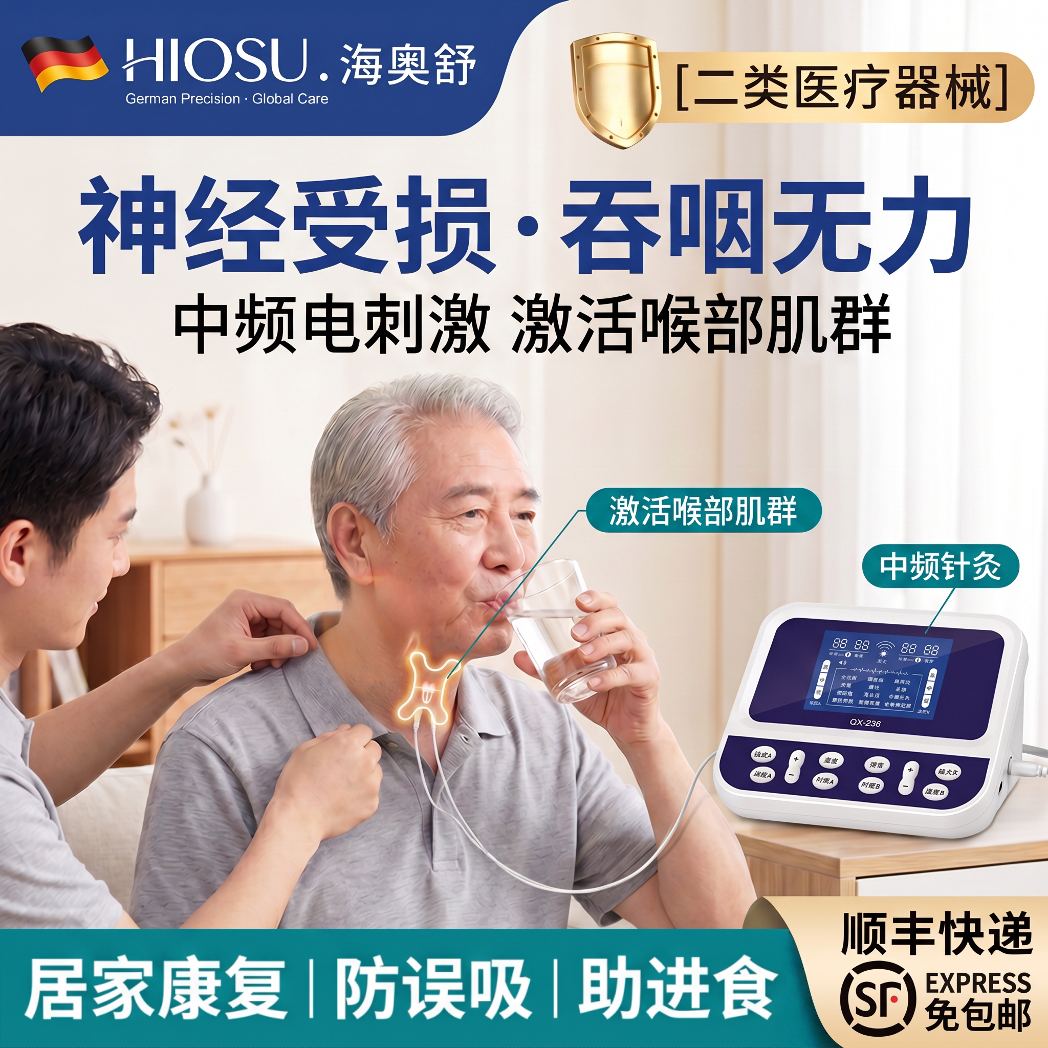吞咽训练康复器吞咽功能障碍仪吞咽神经电刺激脑梗偏瘫中频针灸仪