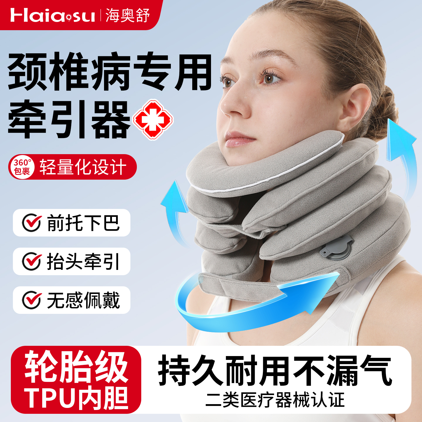 【颈椎病专用】牵引器新型颈托