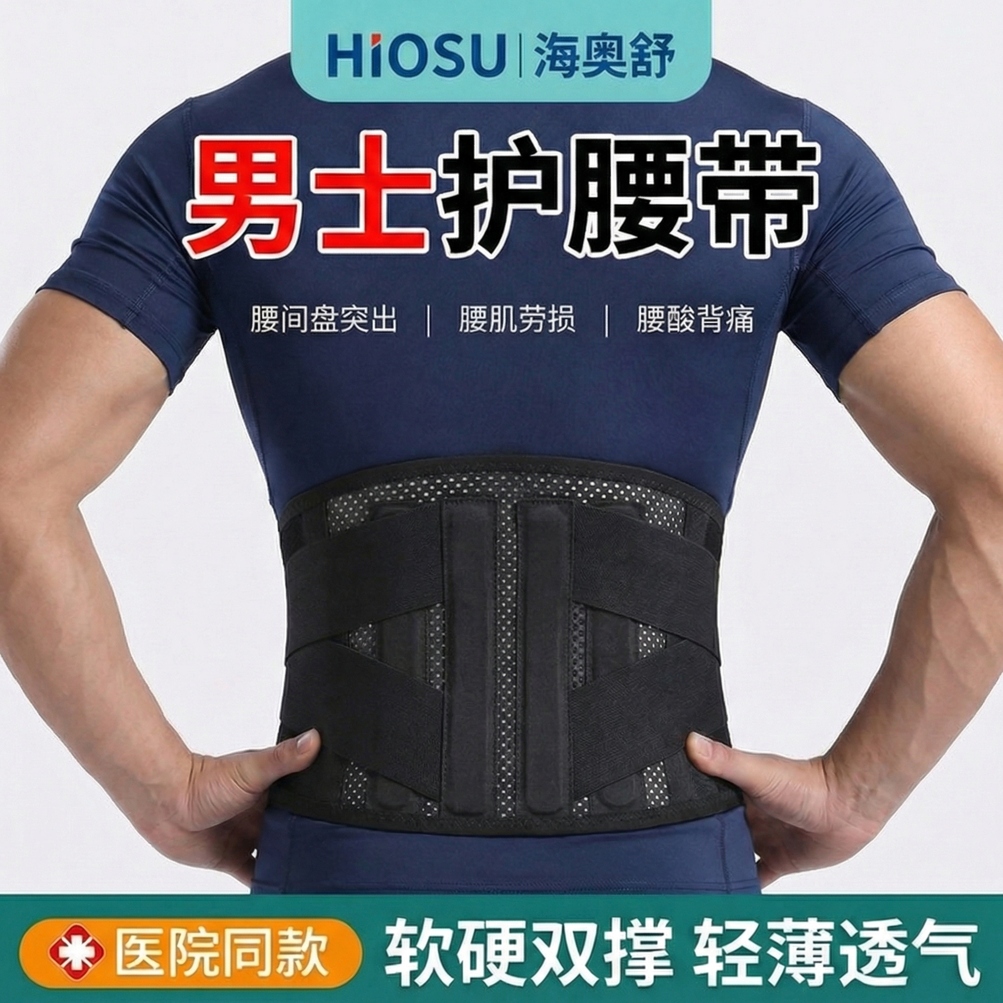 护腰带男士专用腰间盘劳损夏季薄款隐形干活透气护腰男式腰肌劳损