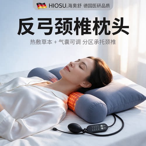 【反弓颈椎枕头】气囊热敷承托枕
