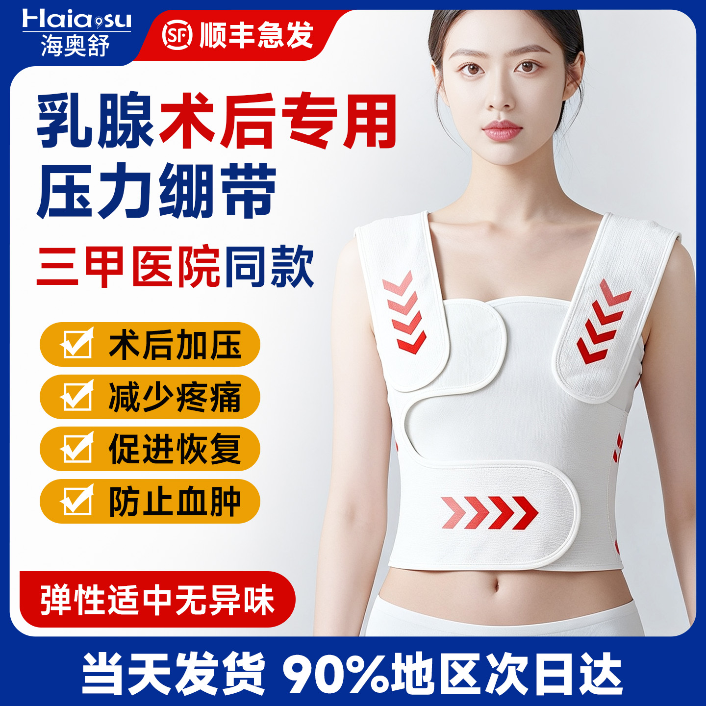 【医院同款】乳腺术后压力绷带