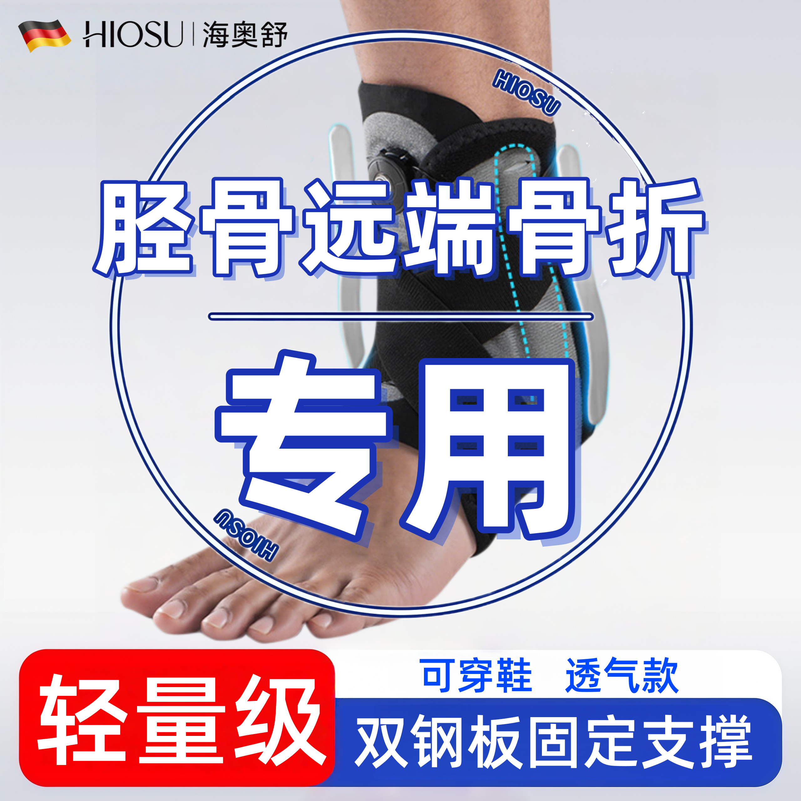 足踝关节固定支具胫骨远端骨折医用级脚踝损伤骨裂关节保护套护具