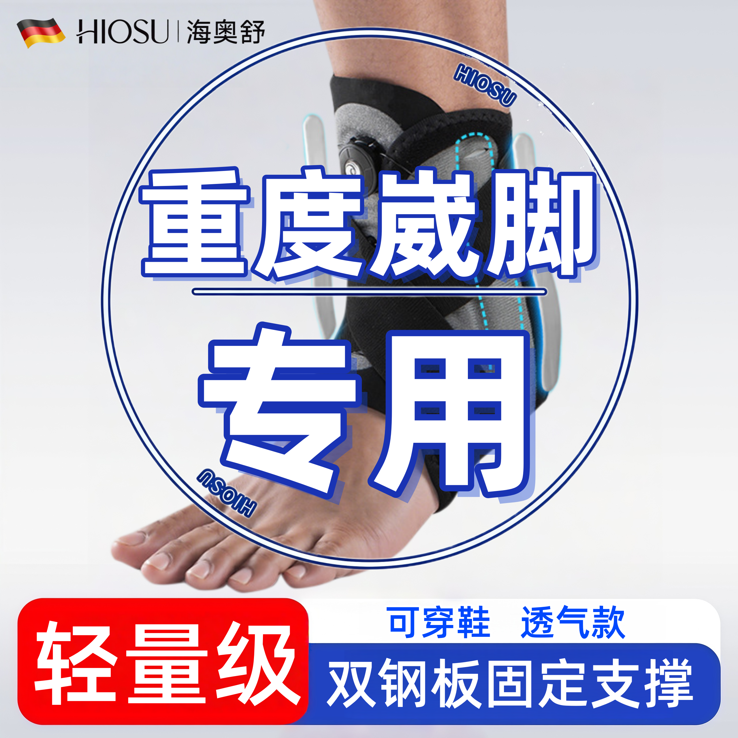 足踝关节固定支具重度崴脚医用级脚踝损伤受伤拉伤关节保护套护具