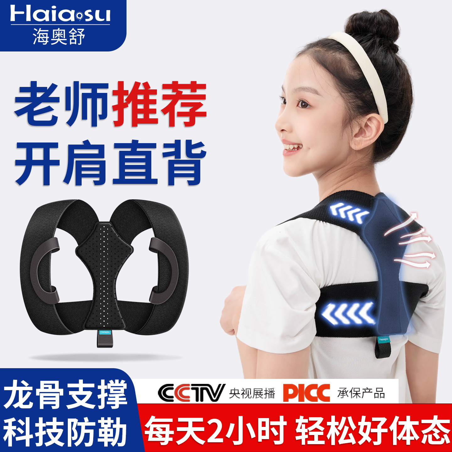 青少年开肩驼背矫正隐形矫姿带