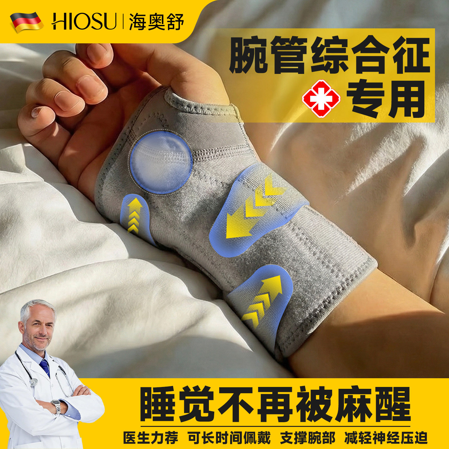 腕管综合征专用护具手麻睡觉专用腕关节固定支具孕期水肿手腕腱鞘
