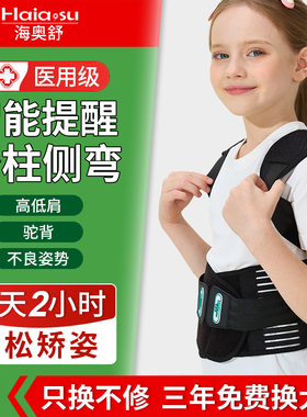 海奥舒儿童脊柱侧弯矫正器医用青少年驼背背部脊椎高低肩支具神器