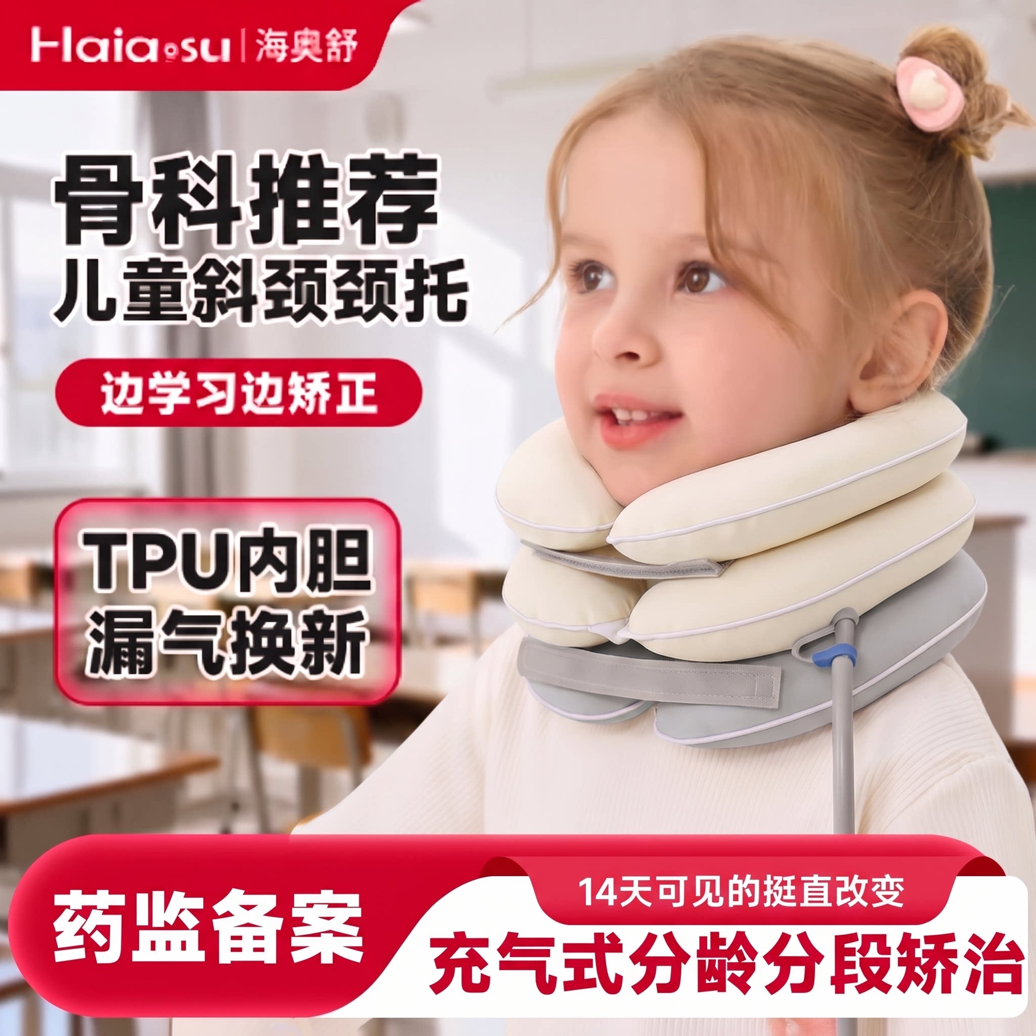 儿童充气颈托歪脖子偏头斜颈矫正器歪头儿童矫正器脖颈矫正器前倾