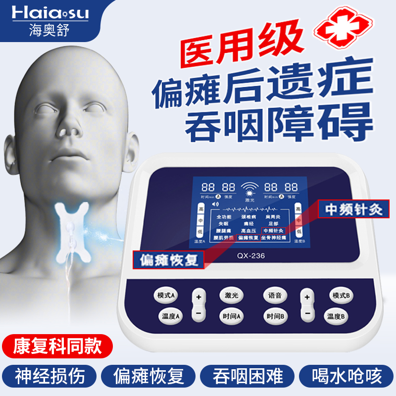 吞咽训练康复器吞咽功能障碍仪吞咽神经电刺激脑梗偏瘫中频针灸仪