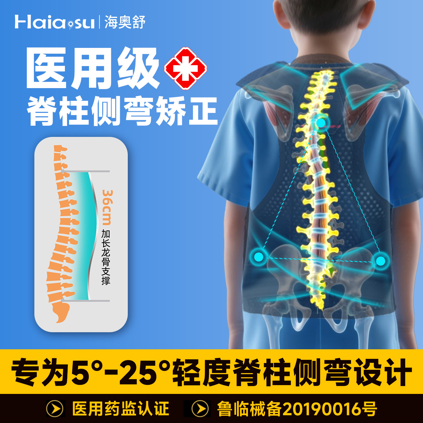 医用【轻度】脊柱侧弯专用矫姿带