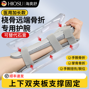 桡骨远端骨折固定护具舟骨骨折护腕加长医用桡神经损伤康复支具