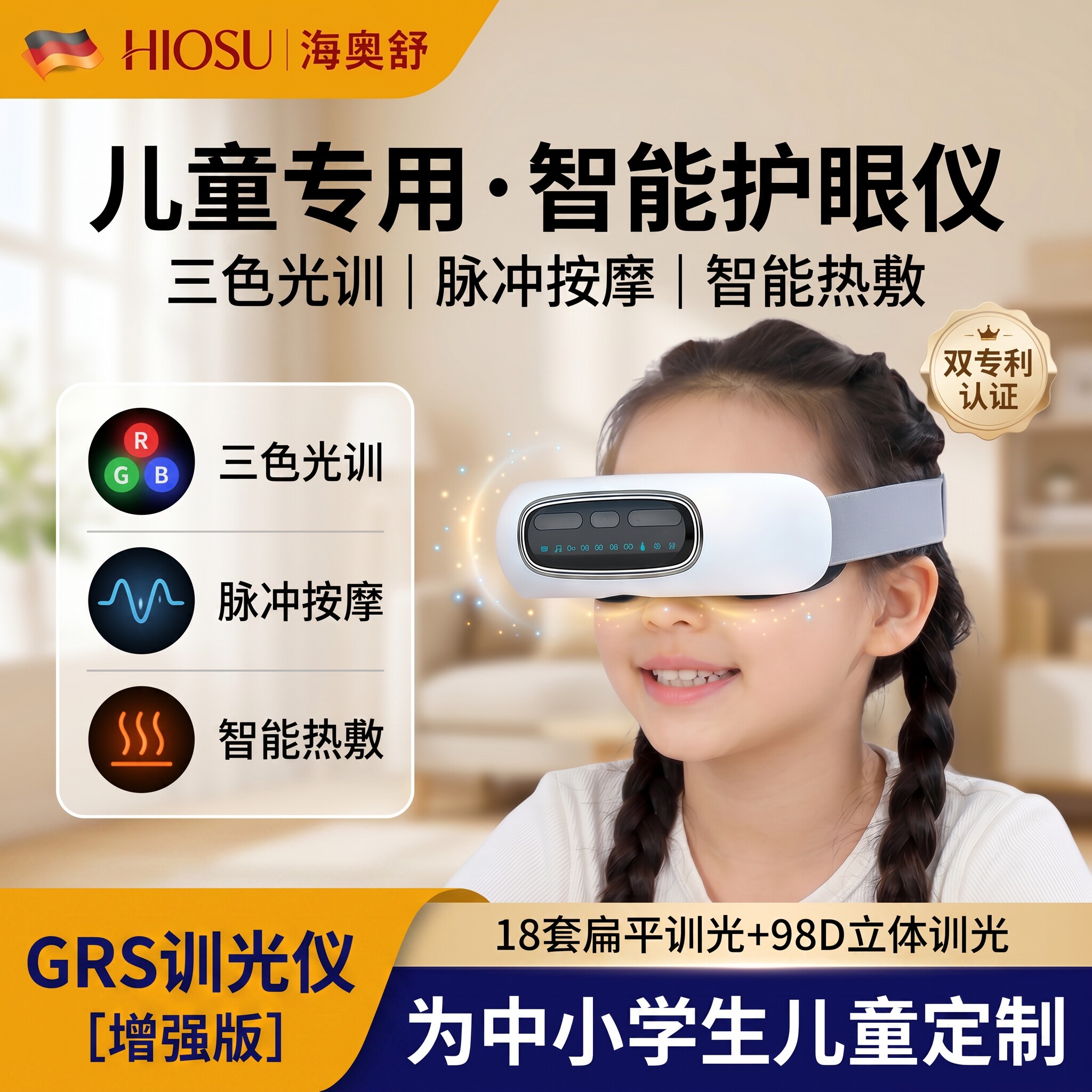 儿童护眼仪学生眼部按摩器疲劳缓解眼睛热敷神器视力调节自动远近