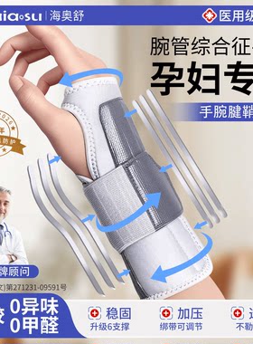 【孕期专用】腕管疼痛麻木护腕