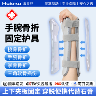 腕关节固定支具前臂手腕手臂尺桡骨骨折固定护具成人儿童手腕扭伤