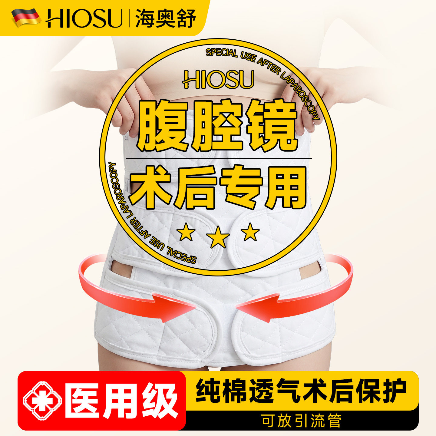 腹腔镜术后专用医用术后收腹带绑腹带腹腔镜收腹带手术后加压弹力