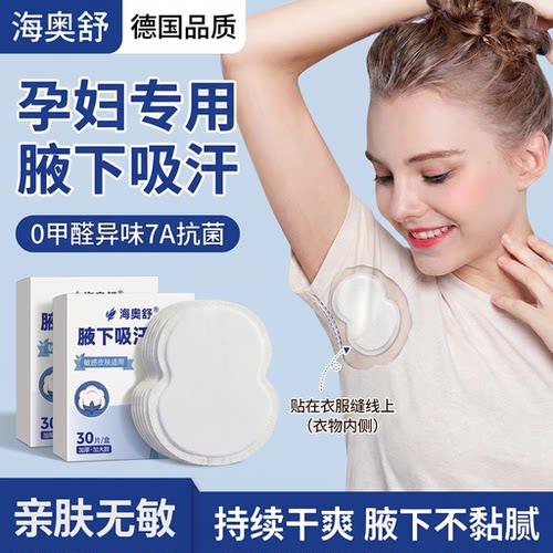 【孕妇专用】加厚加大无异味吸汗