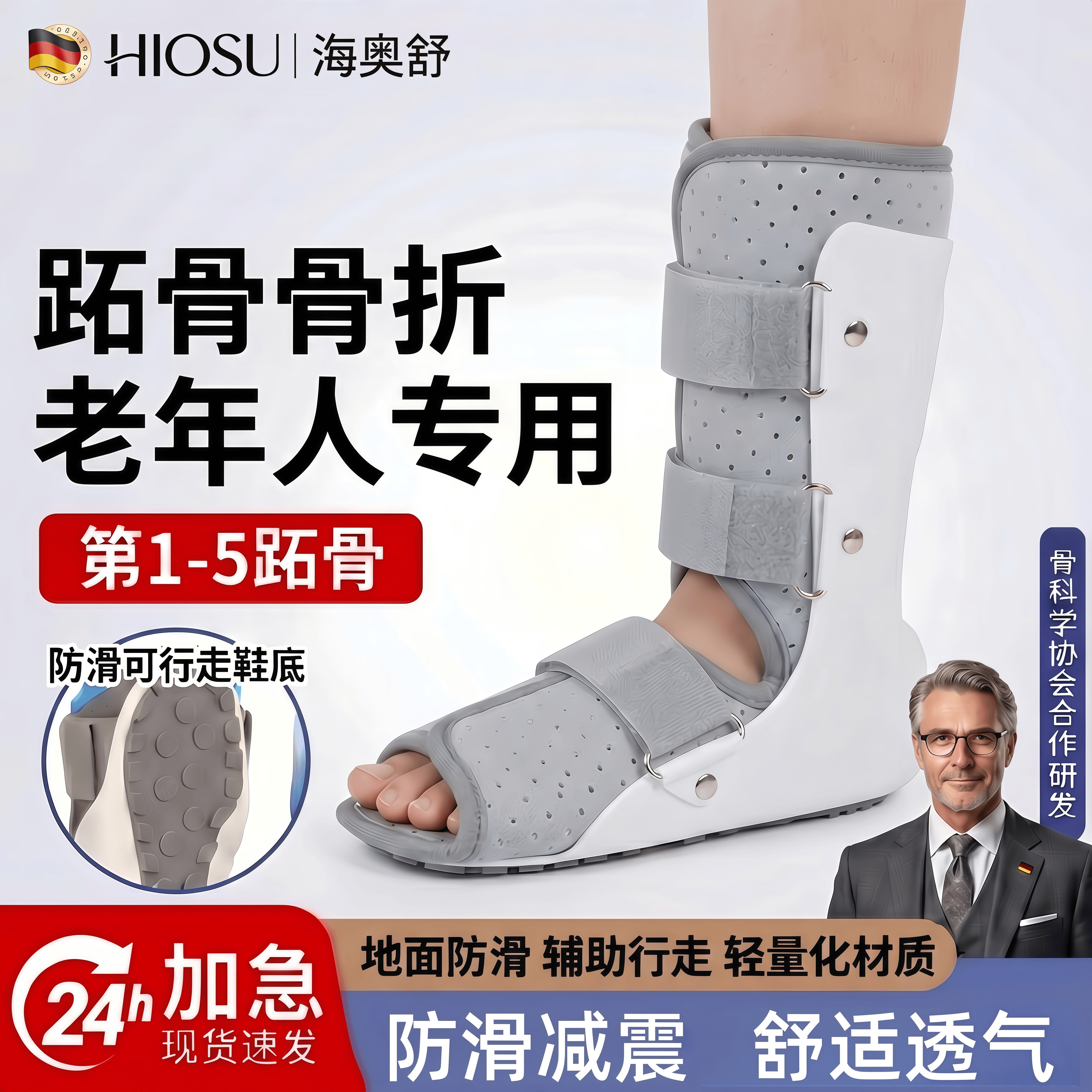 跖骨骨折固定支具踝关节韧带拉伤趾骨护具关节扭伤护脚踝脚部足托