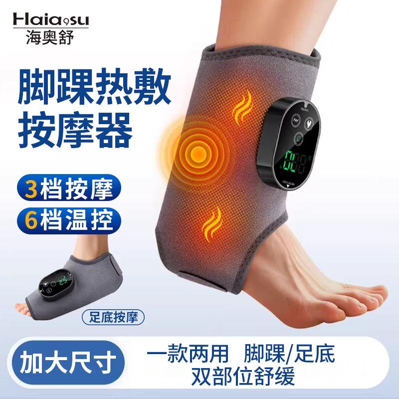 护脚踝热敷神器暖加热脚踝按摩器护脚脖子神器加热脚扭伤疼痛专用