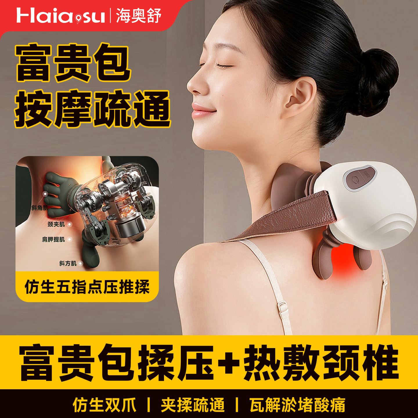 【仿人手按摩】富贵包疏通按摩器