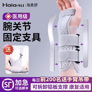 腕关节固定支具医用型加长手腕尺骨桡骨骨折腕管综合征护具腱鞘炎
