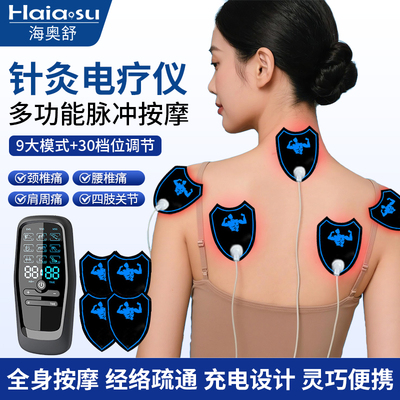 针灸电疗仪电子家用理疗按摩仪器