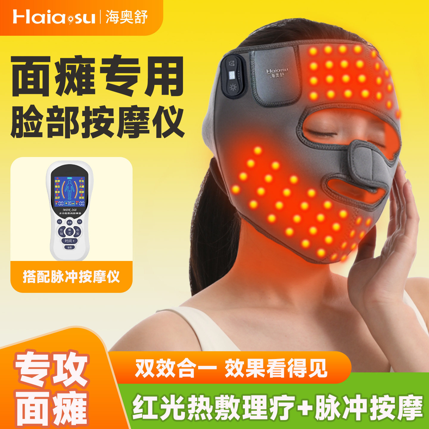 面瘫脸部按摩仪红光热敷理疗面罩面部加热训练恢复后遗症热敷神器