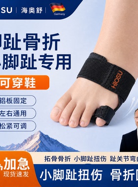 脚趾骨折固定器趾骨支具护具