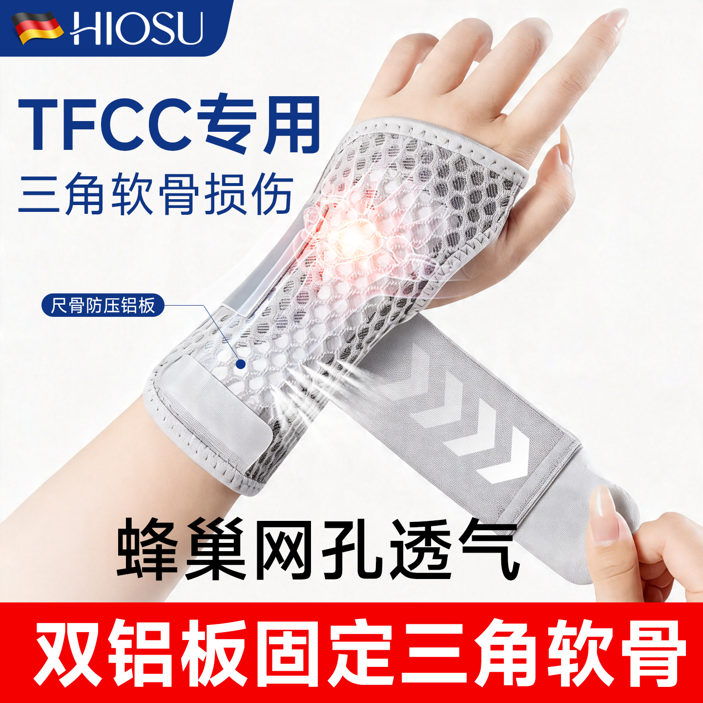 TFCC损伤护腕三角软骨损伤专用铝板支撑透气腕关节固定支具保护套
