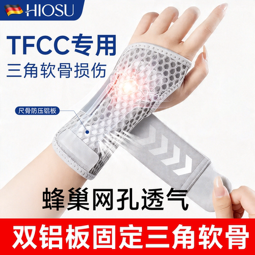 【TFCC损伤护腕】轻薄透气