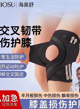 【前交叉韧带损伤】膝盖关节保护