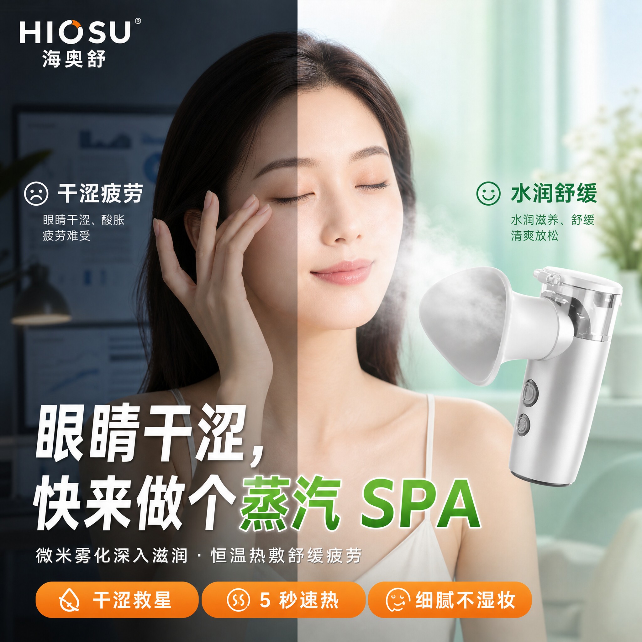 【冷热雾化仪】蒸汽缓解眼部干涩图片