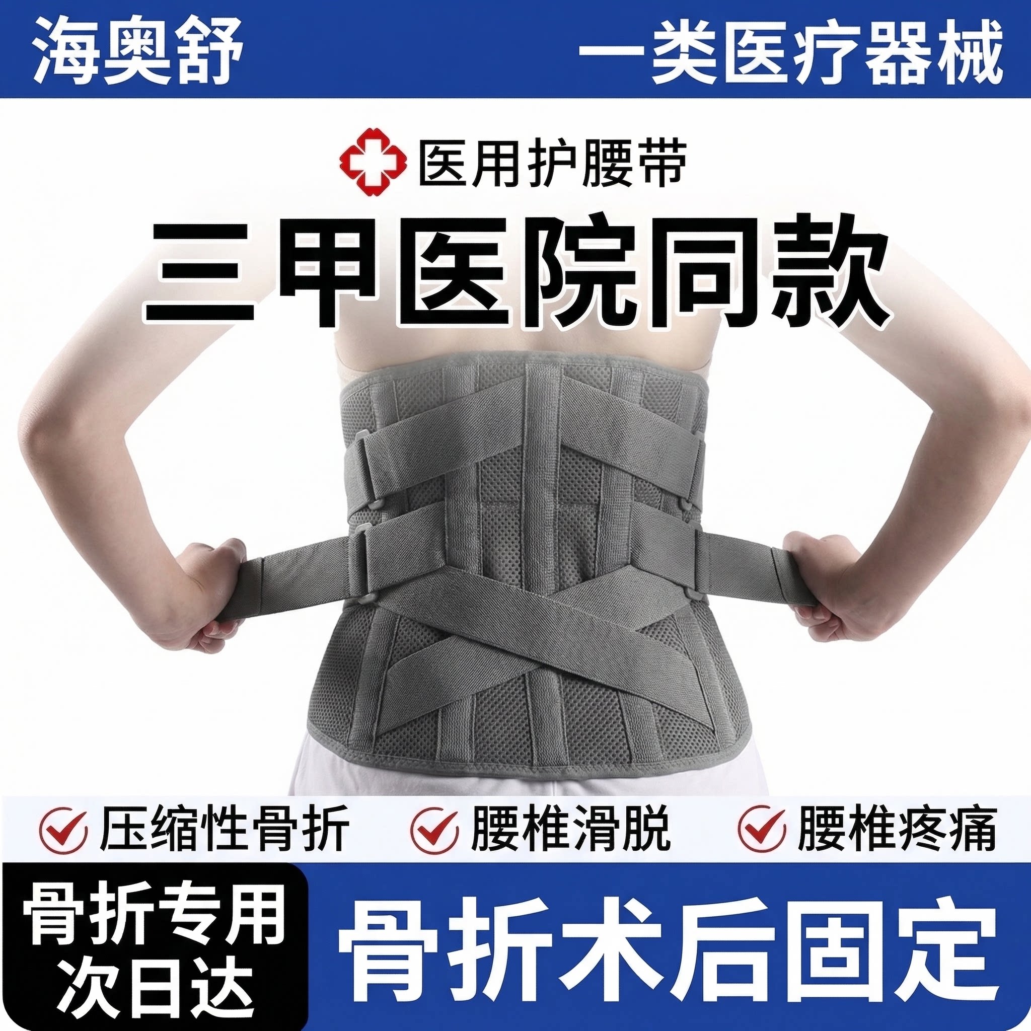 护腰带腰椎骨折专用医用压缩性骨折护腰带术后加宽钢板腰椎滑脱