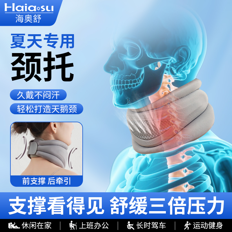 夏天专用颈托透气防低头脖子前倾