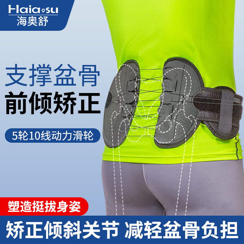 骨盆前倾尾椎骶骨胯骨骨盆固定带