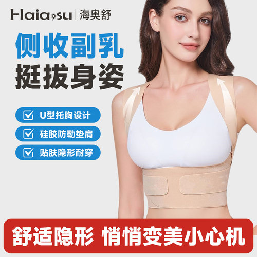 【隐形内穿】女士收副乳矫正神器