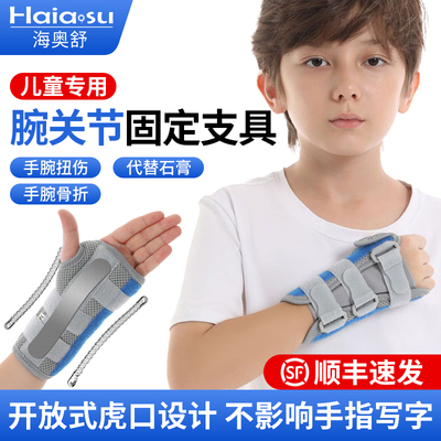 儿童腕关节固定支具不影响手指