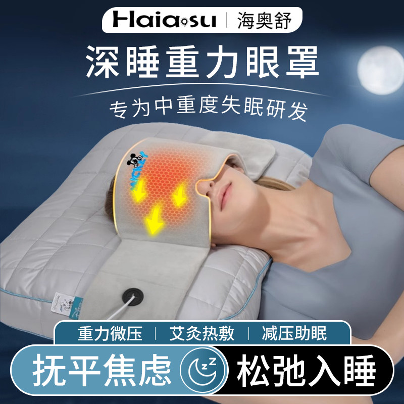 失眠专用重力眼罩快速入睡神器缓解眼疲劳助眠改善焦虑型睡眠安神