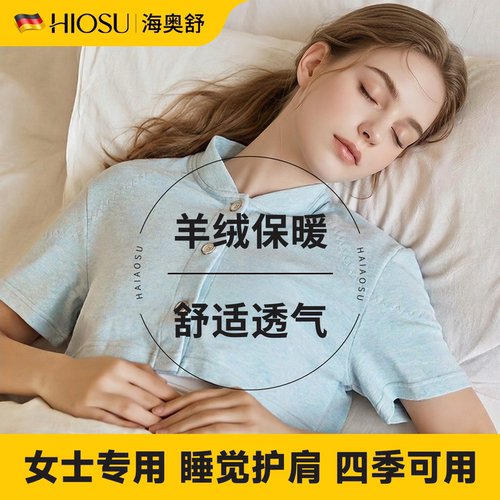 女士晚上睡觉护肩颈椎坎肩睡觉柔软型空调房棉羊绒保暖肩周炎防寒